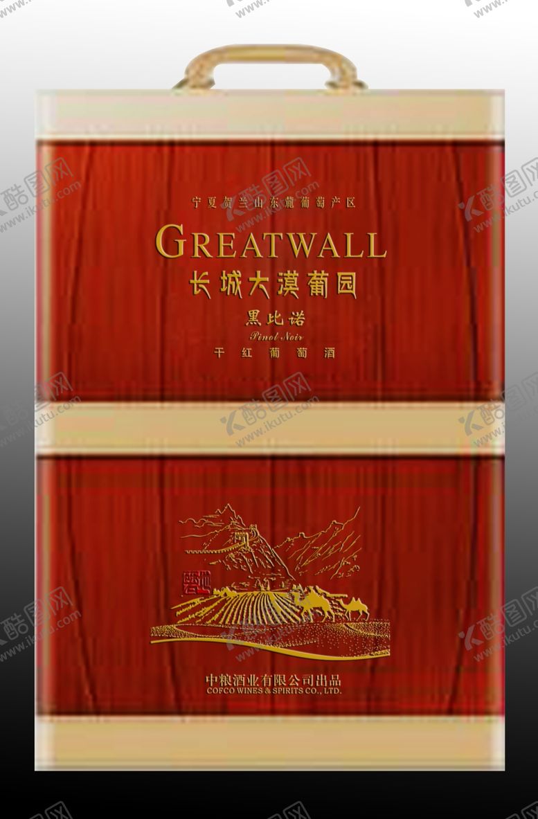 编号：84503105161536219598【酷图网】源文件下载-大漠葡园黑比诺手提盒效果图