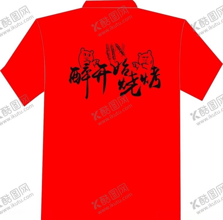 编号：96788906281618589625【酷图网】源文件下载-最开始烧烤