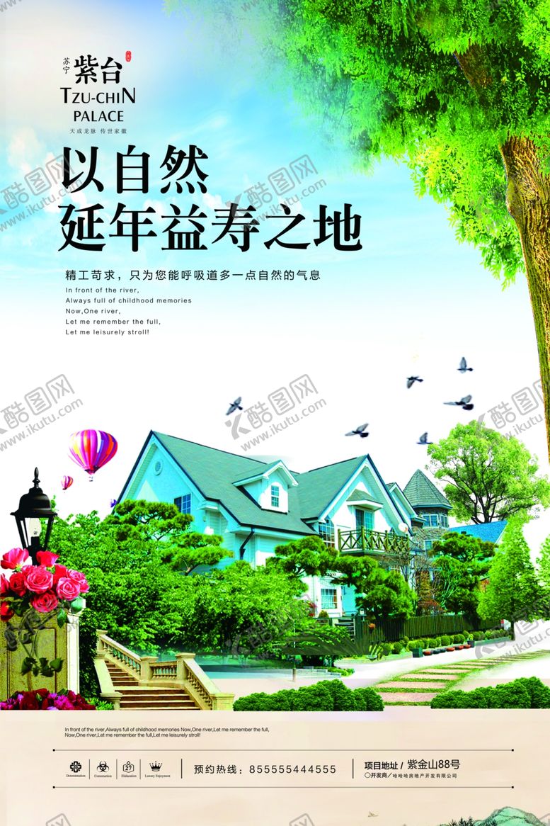 编号：11533110010615049229【酷图网】源文件下载-房地产海报