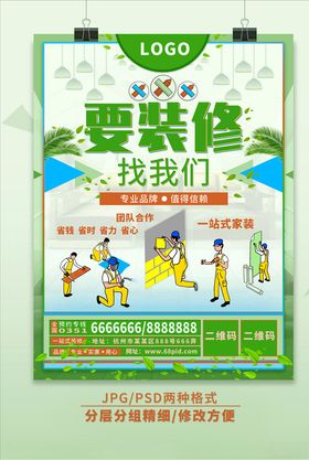 装修海报