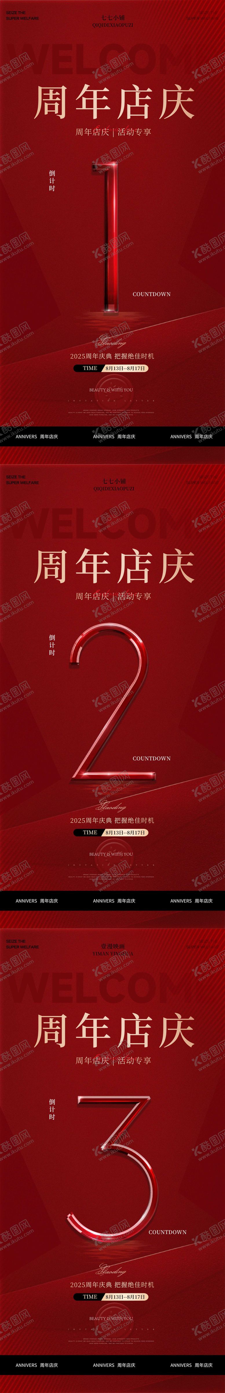 编号：50212210220411595465【酷图网】源文件下载-周年庆倒计时