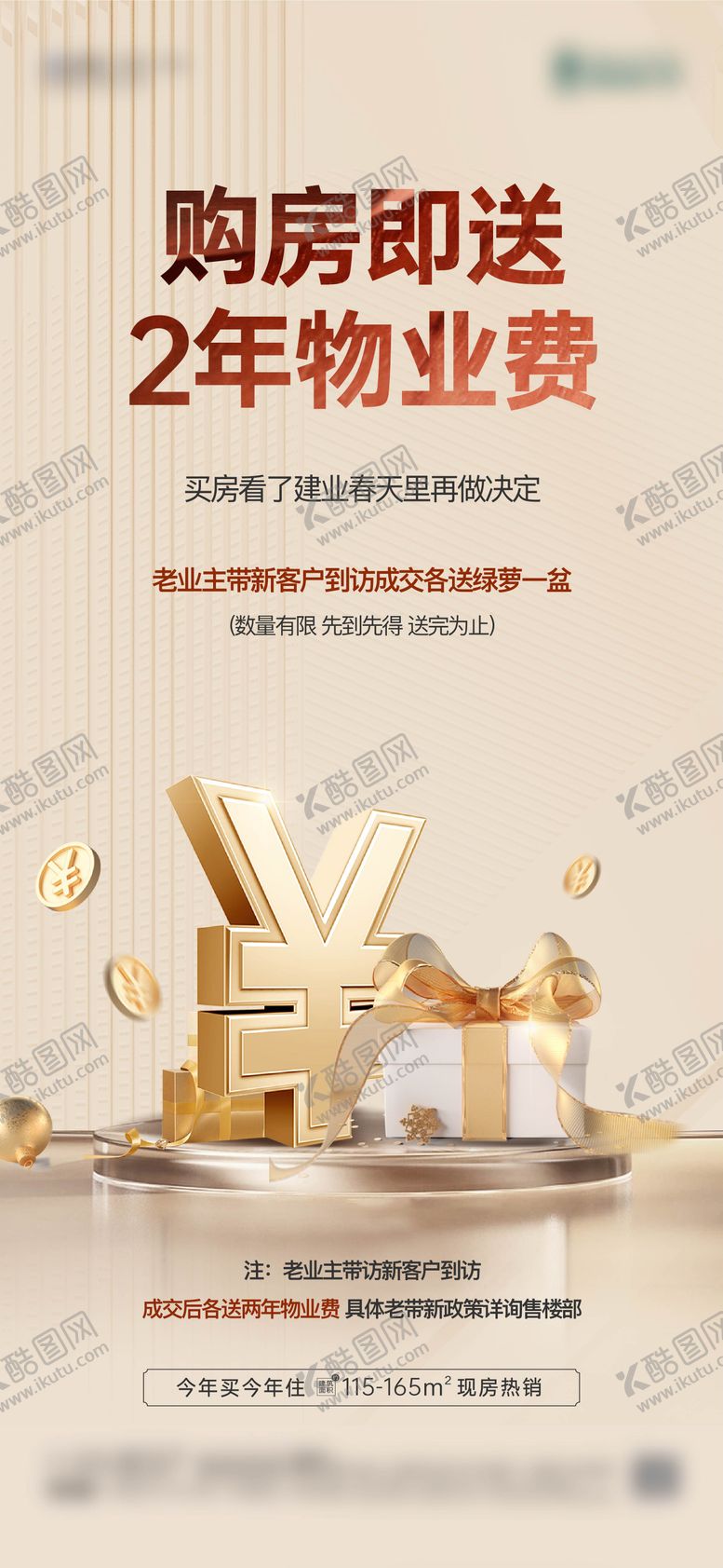 编号：35053206142140514820【酷图网】源文件下载-老带新海报
