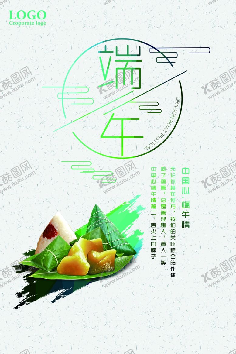 编号：47774905010309102625【酷图网】源文件下载-端午节