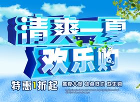 夏季