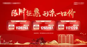 地产特价房海报广告展板大气源红金