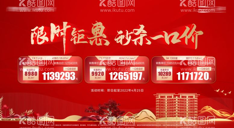 编号：33424511300024456272【酷图网】源文件下载-地产特价房海报