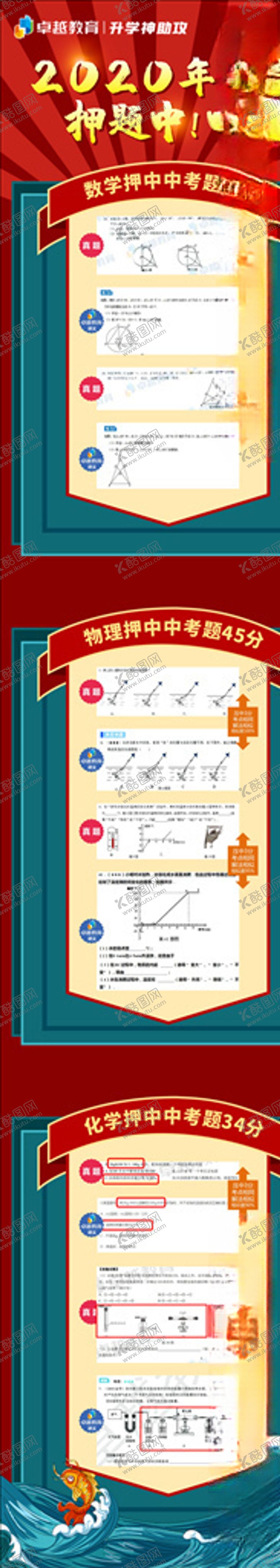 编号：25993305150402202355【酷图网】源文件下载-中考押题押中长图海报设计