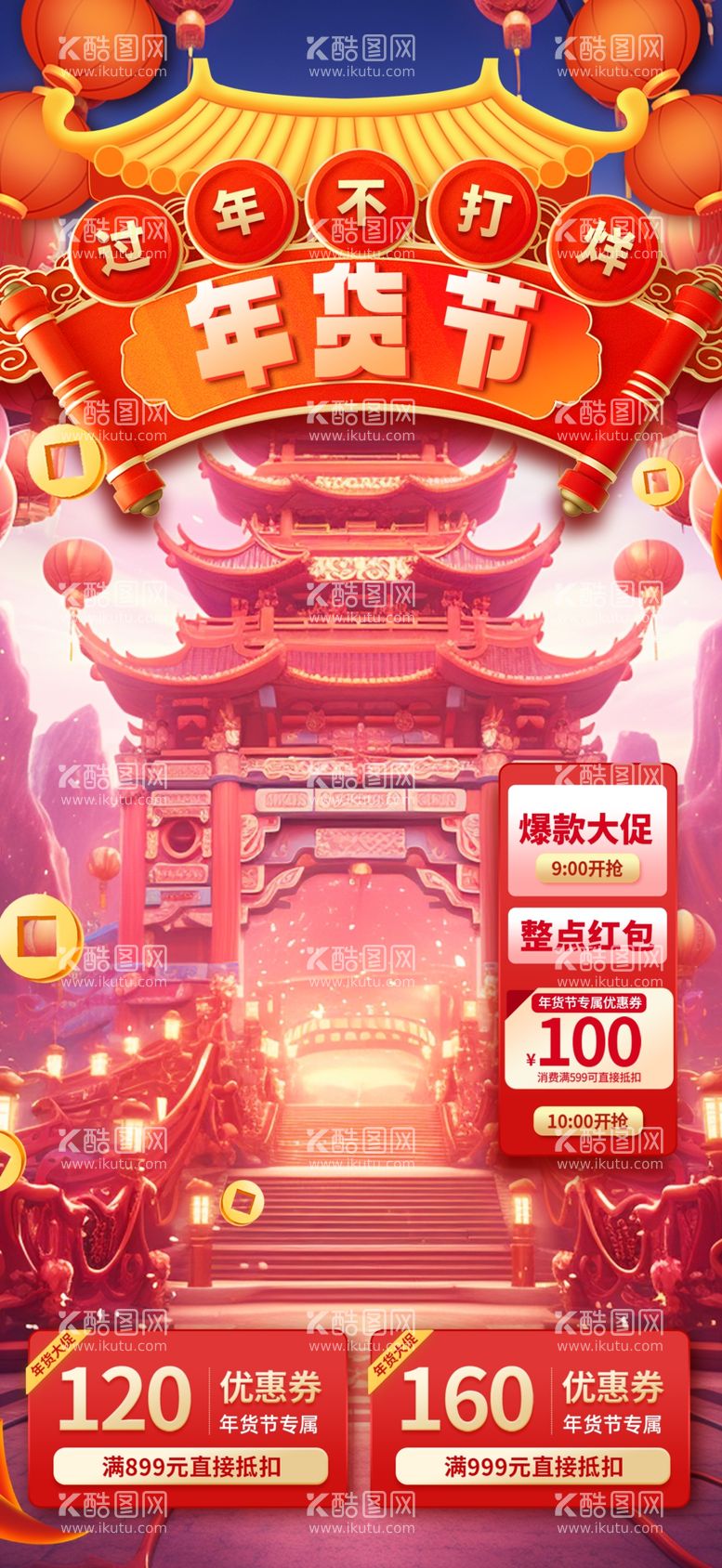 编号：31057602281132404747【酷图网】源文件下载-电商背景