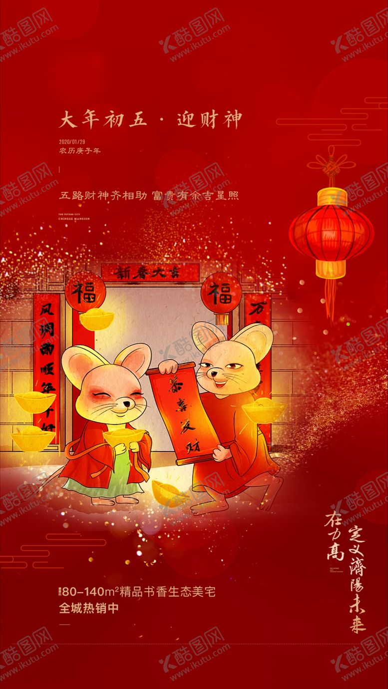 编号：22422710030302376287【酷图网】源文件下载-春节年俗民俗新年春节