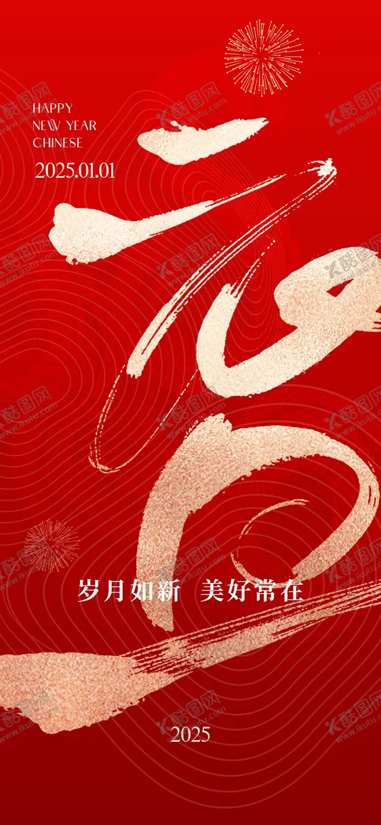 编号：38322602040952196682【酷图网】源文件下载-元旦