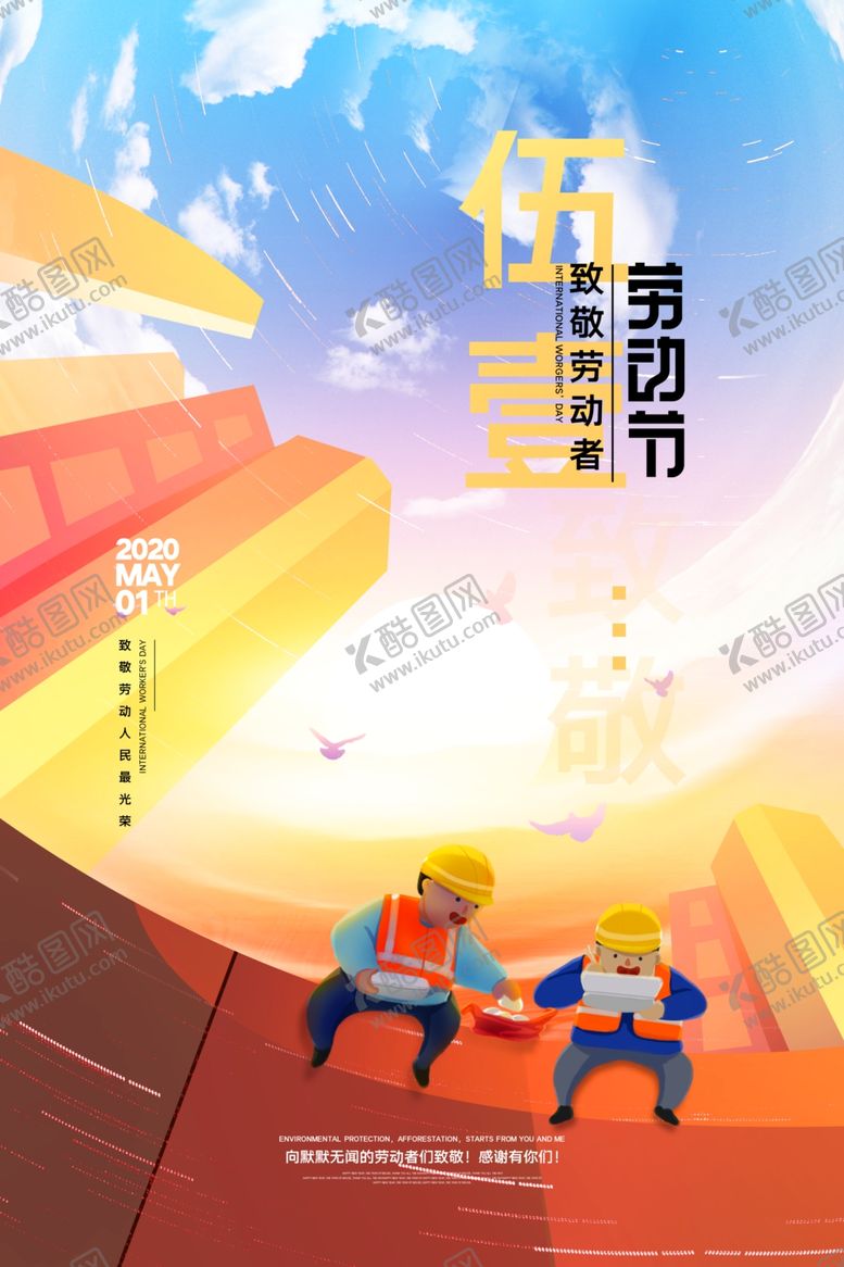 编号：12274107070536071987【酷图网】源文件下载-五一