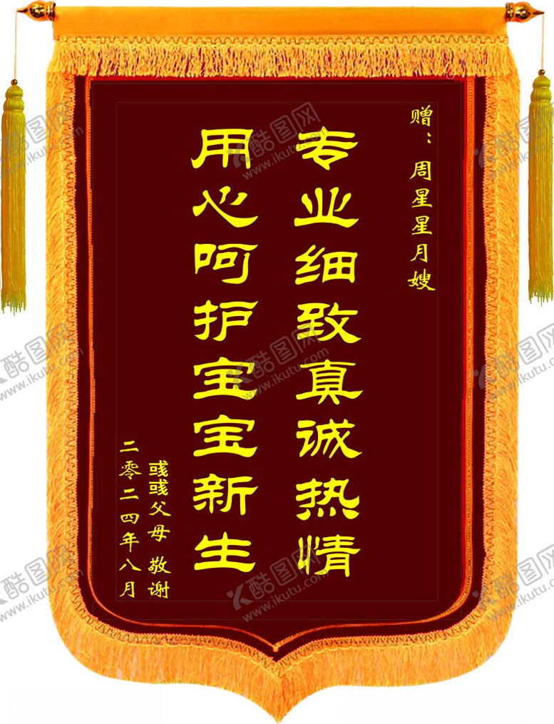 编号：92080502010403013590【酷图网】源文件下载-锦旗