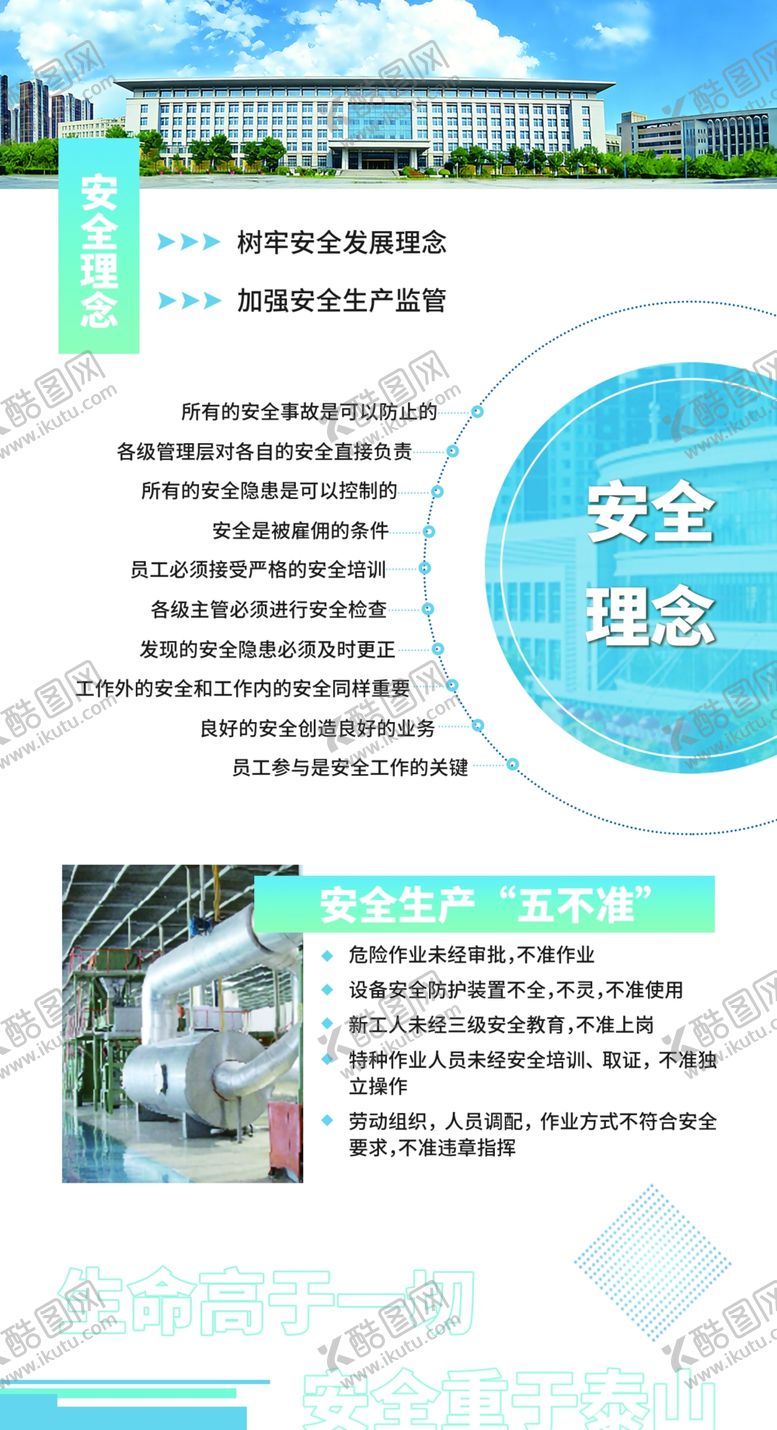 编号：64526504271648454359【酷图网】源文件下载-安全文化