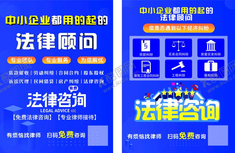 编号：98610201302016083289【酷图网】源文件下载-法律服务宣传单