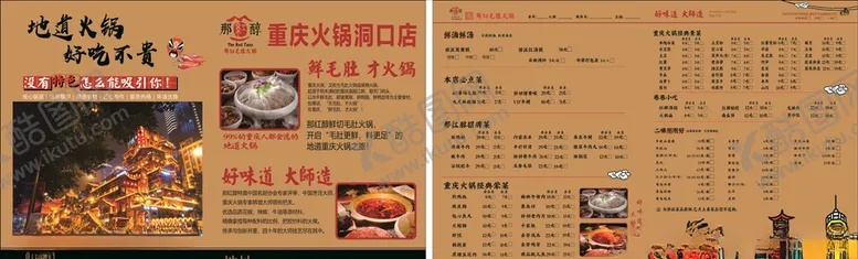编号：89748306240013308644【酷图网】源文件下载-火锅店菜单