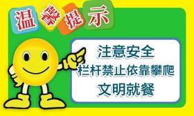 温馨提示
