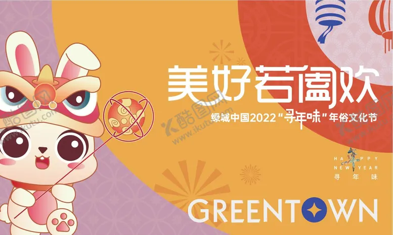 编号：52946112050921124084【酷图网】源文件下载-新春合欢主形象