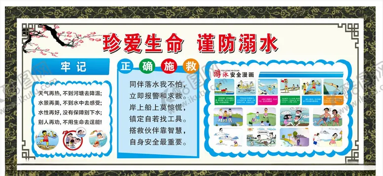 编号：65561106232346508292【酷图网】源文件下载-珍爱生命谨防溺水