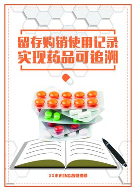 留存购销使用记录