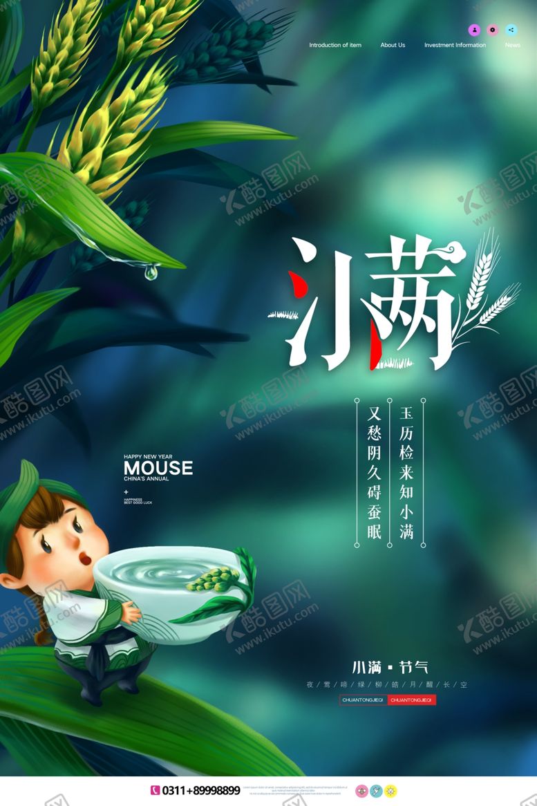 编号：20705307010848328447【酷图网】源文件下载-小满	小满海报