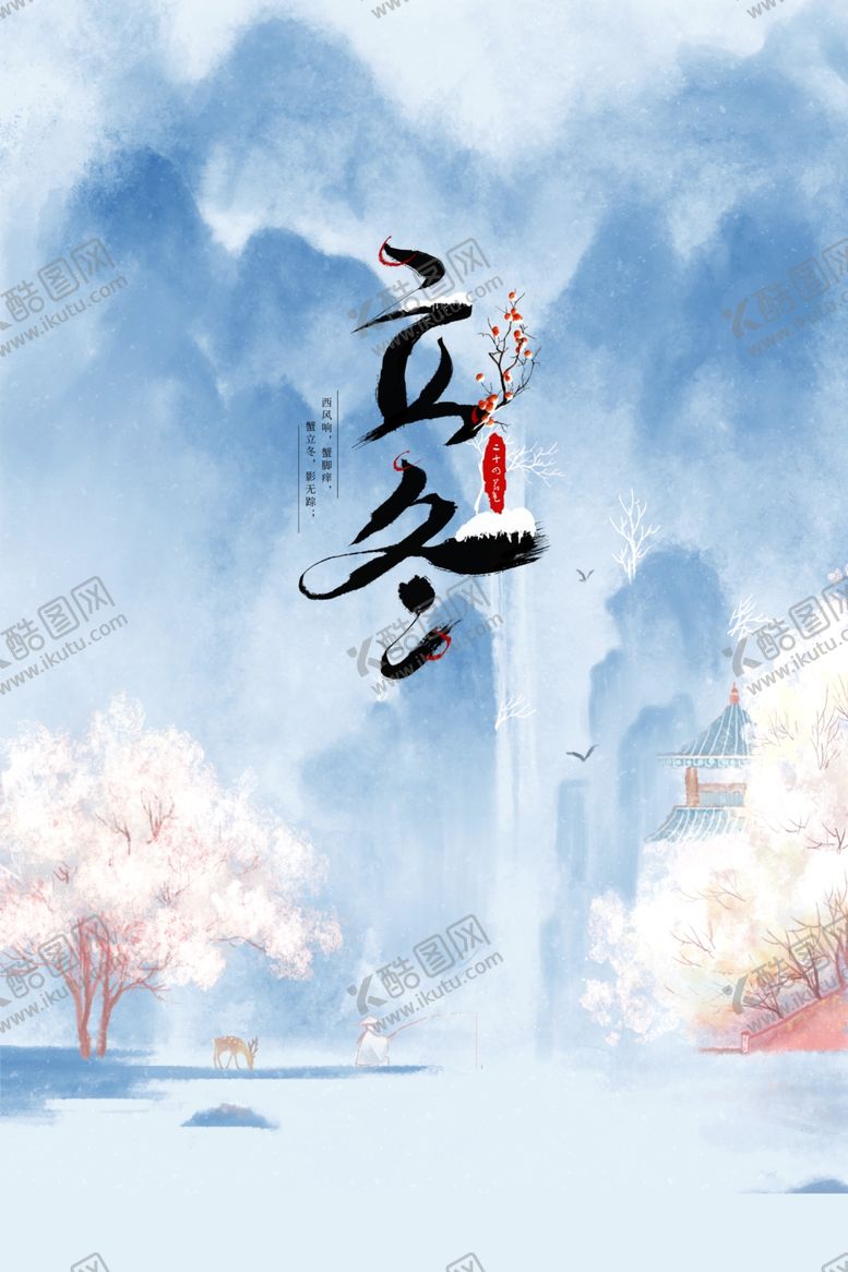 编号：50772206252229313146【酷图网】源文件下载-冬季