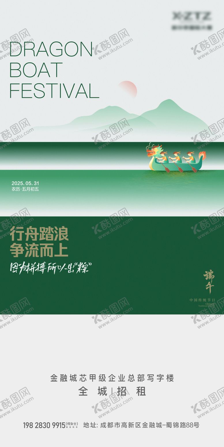 编号：43359306151520333561【酷图网】源文件下载-端午节海报