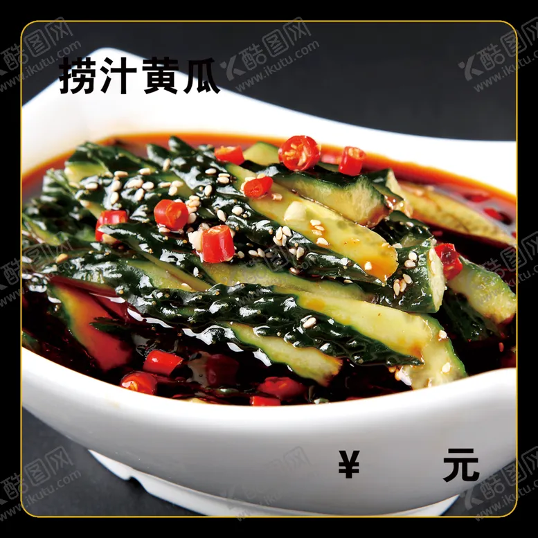 编号：85720812100633261569【酷图网】源文件下载-捞汁黄瓜