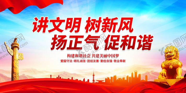 编号：60472109211346343097【酷图网】源文件下载-讲文明树新风