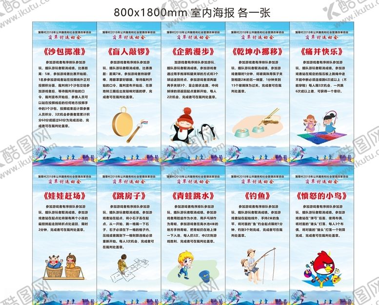 编号：77763405121108016025【酷图网】源文件下载-社区趣味小游戏展架