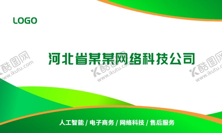 编号：95991104011300358056【酷图网】源文件下载-网络科技名片