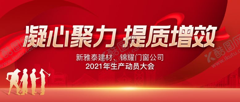 编号：26805109281823588039【酷图网】源文件下载-动员大会背景