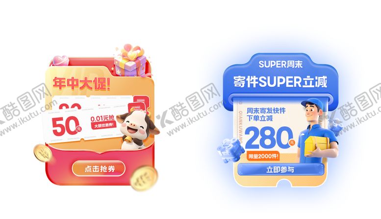 编号：38560801271722455228【酷图网】源文件下载-福利弹窗立减优惠券红包弹窗