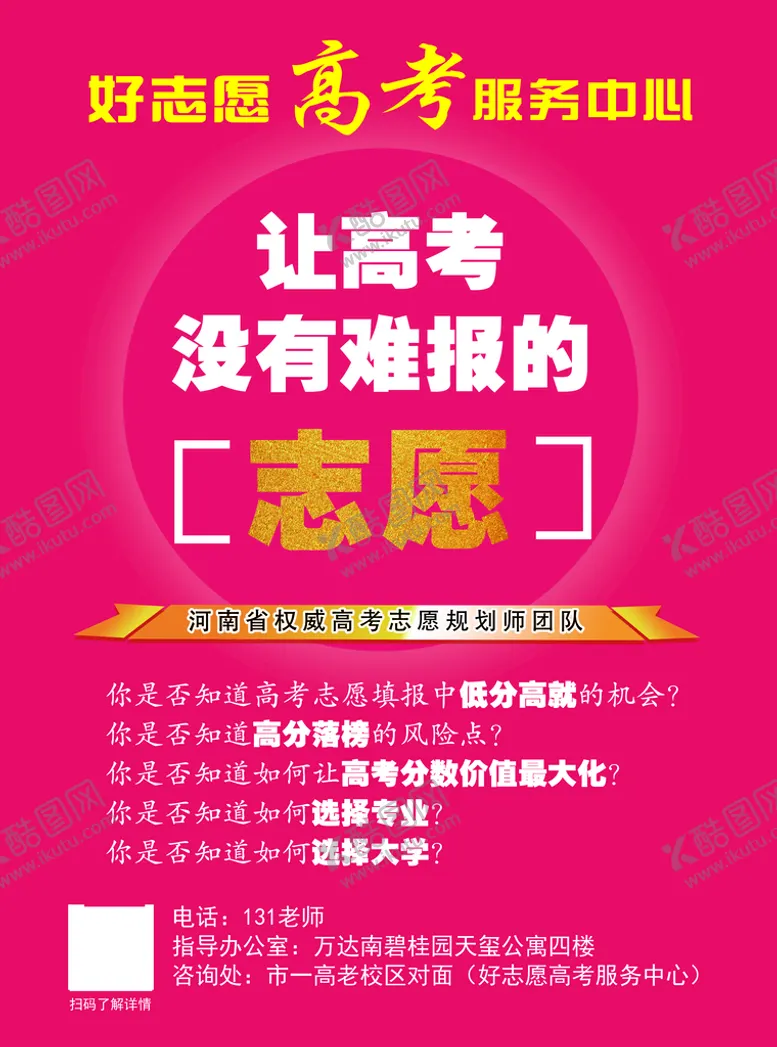 编号：99205310310846117544【酷图网】源文件下载-高考志愿填报服务