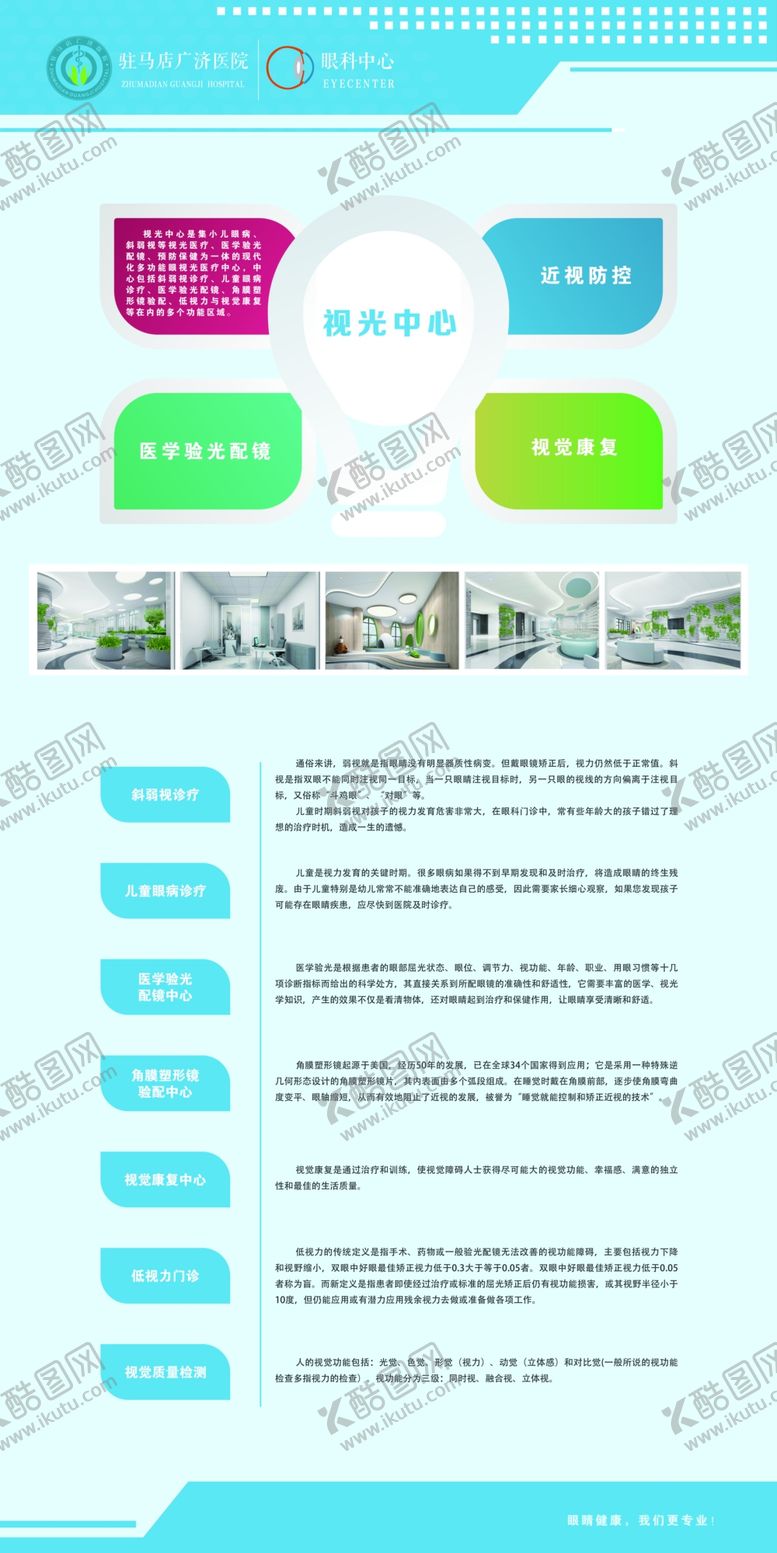 编号：20624210082018171190【酷图网】源文件下载-眼科视光中心介绍展板