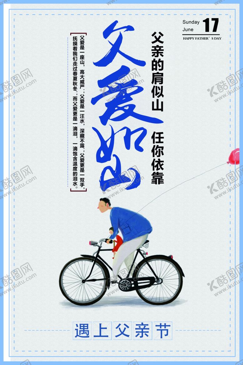 编号：16812807030040533344【酷图网】源文件下载-父爱如山