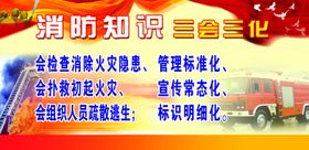 消防知识口号