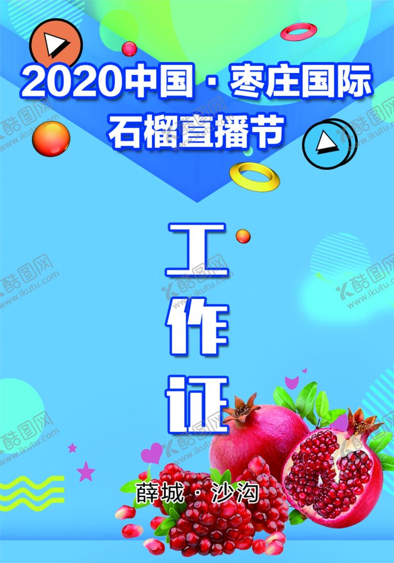 编号：83512810281009343795【酷图网】源文件下载-工作证