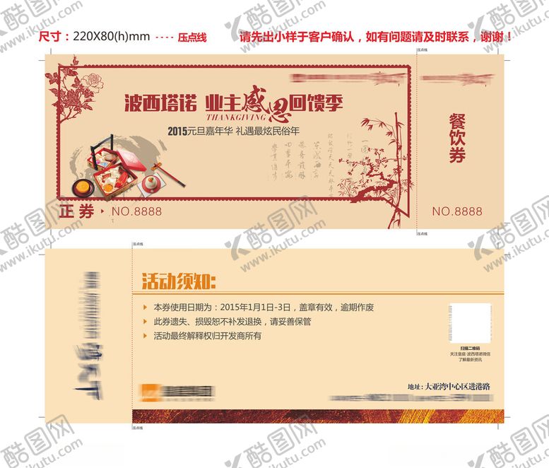 编号：60267401041025183275【酷图网】源文件下载-餐饮券