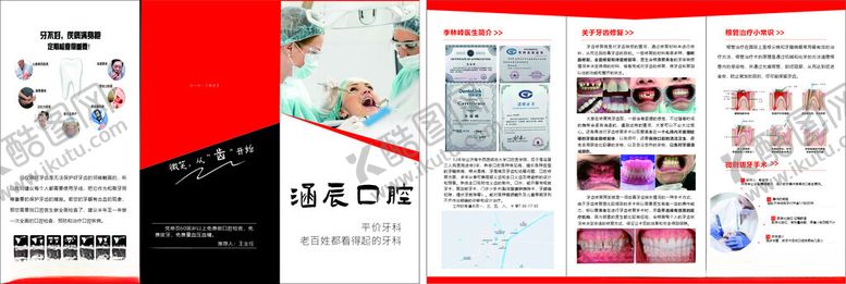 编号：89243704040745079462【酷图网】源文件下载-牙科