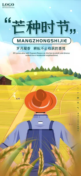 芒种折页宣传耕宣传单