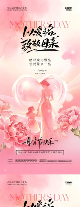 母亲节温馨插画海报