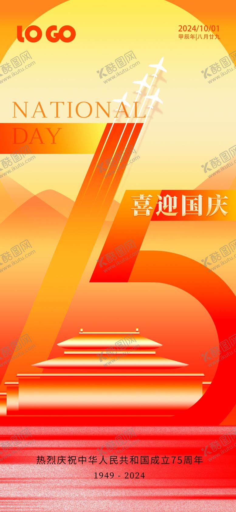 编号：78043402240312032567【酷图网】源文件下载-国庆节75周年