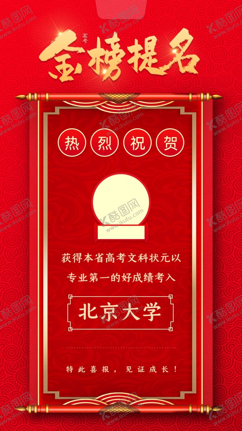 编号：95986211020606378199【酷图网】源文件下载-金榜题名海报