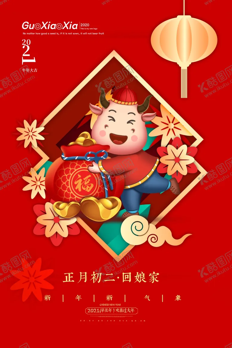 编号：27930507021438154649【酷图网】源文件下载-牛年海报展板