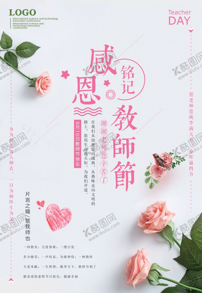 编号：39420106250454233786【酷图网】源文件下载-教师节