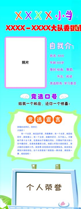 大队委竞选
