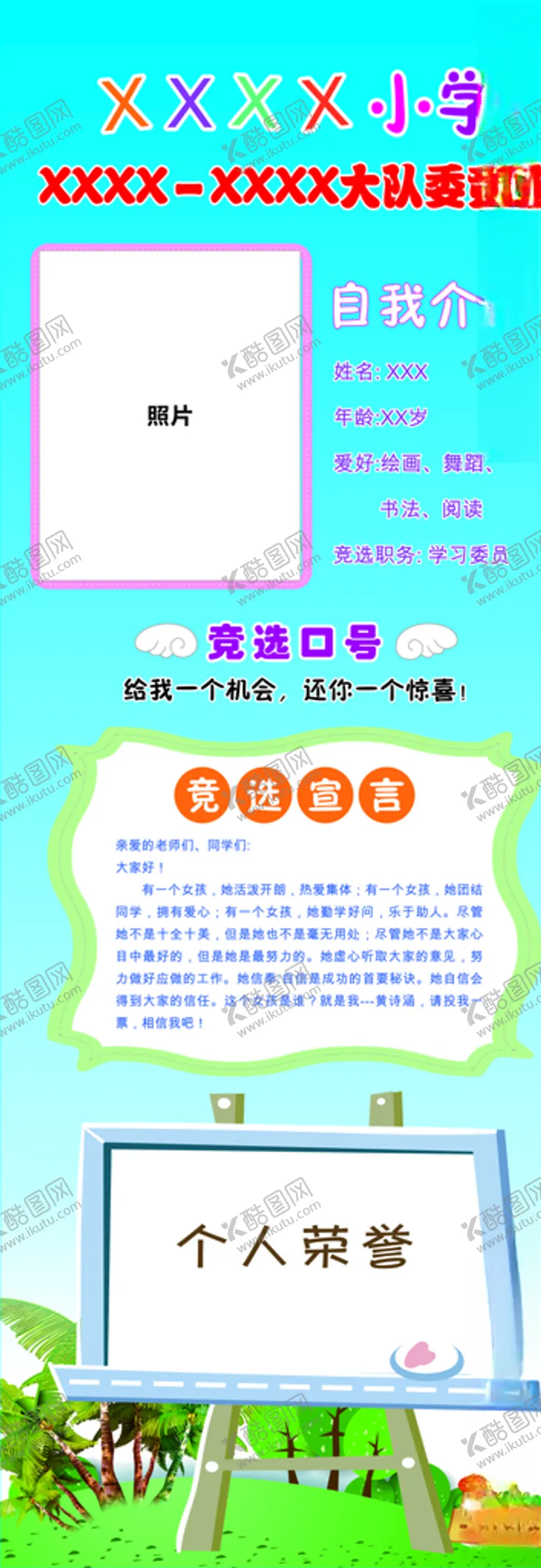 编号：68109906271405218514【酷图网】源文件下载-大队委竞选