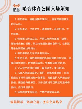 哨音体育公园入场须知
