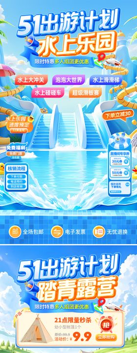 51出游计划水上乐园踏青露营直播间