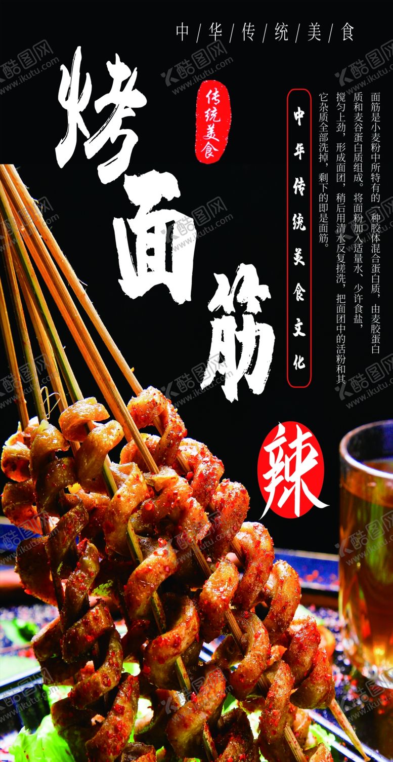 编号：81189010261623343464【酷图网】源文件下载-烤面筋